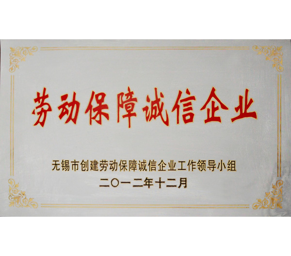 23 勞動保障誠信企業(yè)榮譽證書.jpg