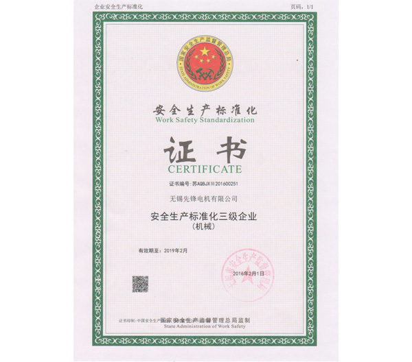 22 安全生產(chǎn)標(biāo)準(zhǔn)化證書.jpg 22 安全生產(chǎn)標(biāo)準(zhǔn)化證書.jpg